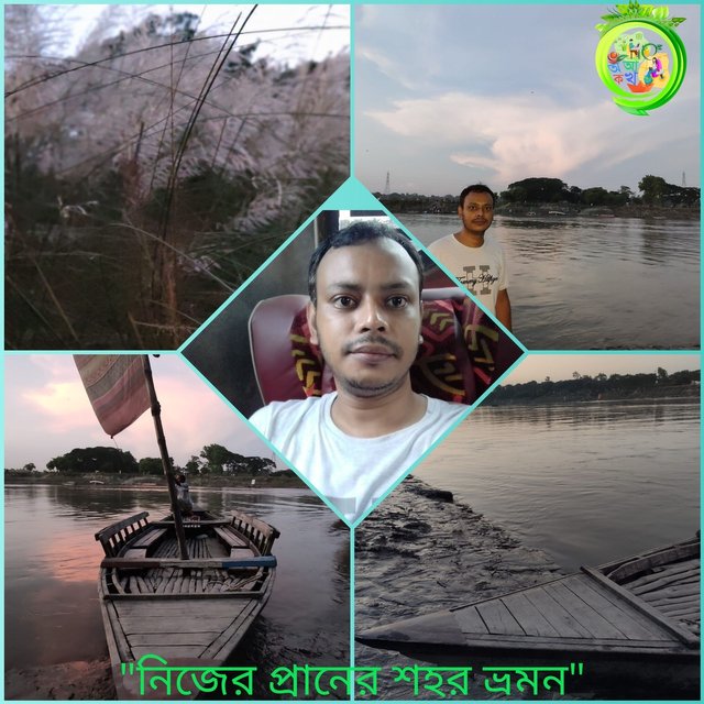 নিজের প্রানের শহর ভ্রমন.jpg