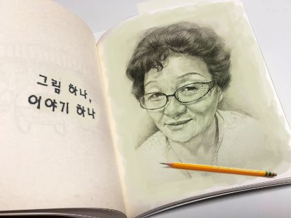 그림하나, 이야기 하나 1복사.jpg