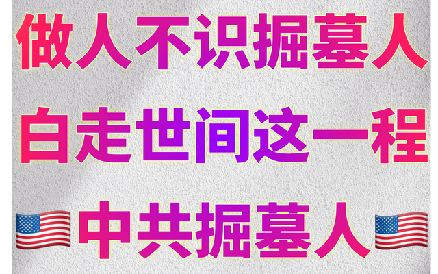 做人不识掘墓人Pix13.png