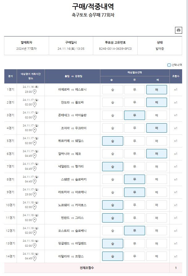 축구토토 승무패 77회차-패-1000원-1.jpg