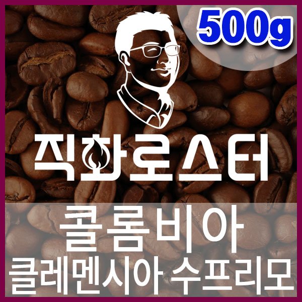 G-1-2-콜롬비아 클레멘시아 수프리모-600-600-500g.jpg