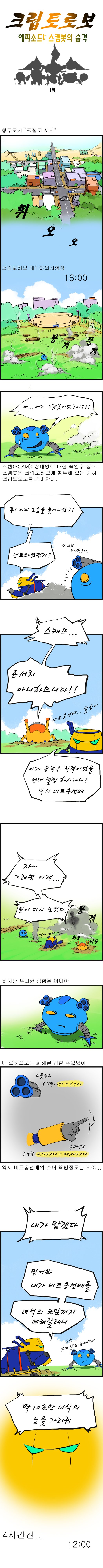 크립토로보1화_1.jpg