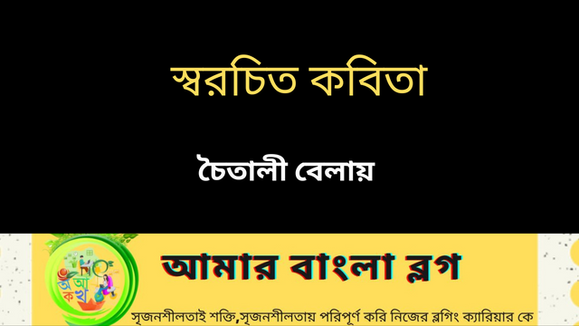 স্বরচিত কবিতা_20230920_135931_0000.png