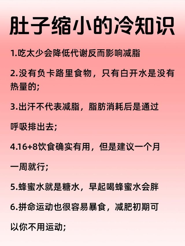 image_肚子缩小的小习惯❗❗❗真的好用�..._2.png