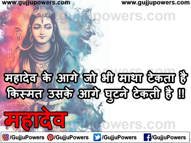 Mahadev Status in Hindi Images  Gujju Powers 19.jpg