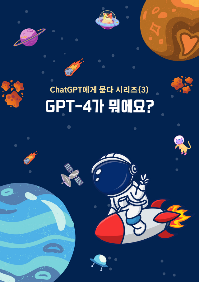 GPT-4란 무엇인가.png