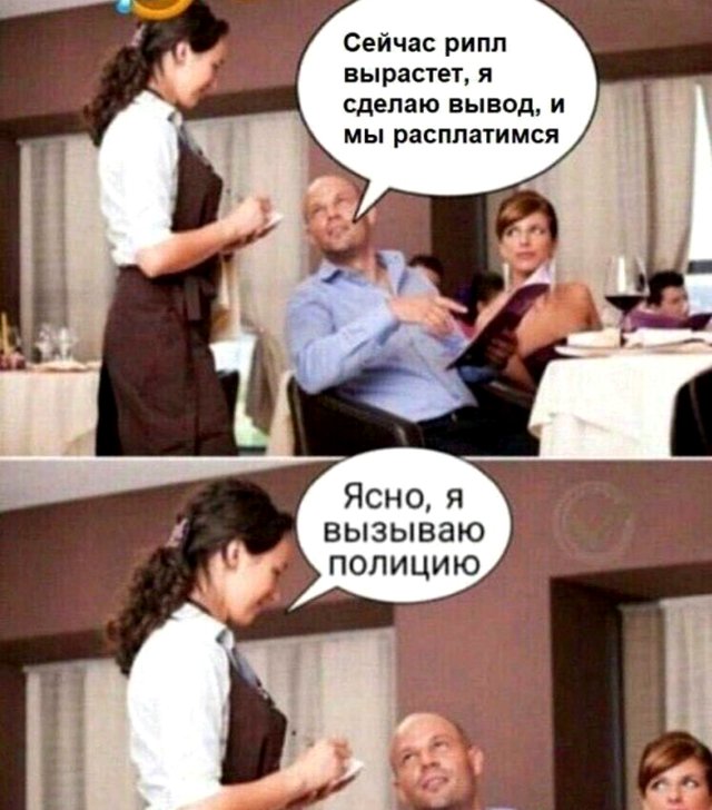 Риппл вырастет.jpg