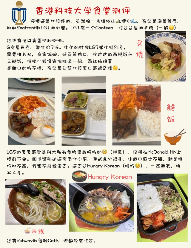 港5食堂测评-3.jpg