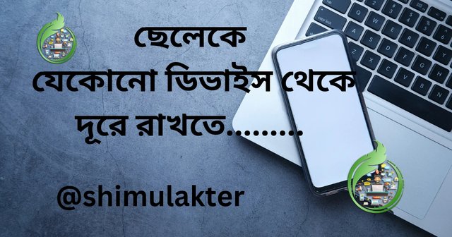 ছেলেকে যেকোনো ডিভাইস থেকে দূরে রাখতে..._20240611_085130_0000.jpg