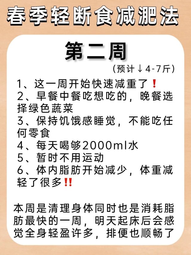 年后减肥轻断食！瘦的泰狠辣！🔥_3_茜茜瘦了50斤💖_来自小红书网页版.jpg