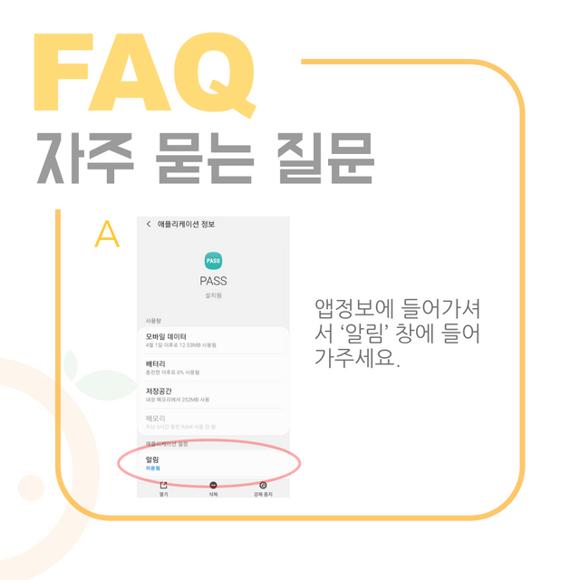 Pass 인증 알림2.png