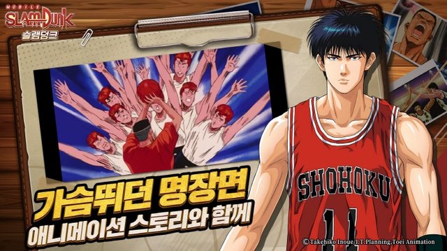 슬램덩크(SLAM DUNK) 모바일 게임 사전등록 (3).jpg