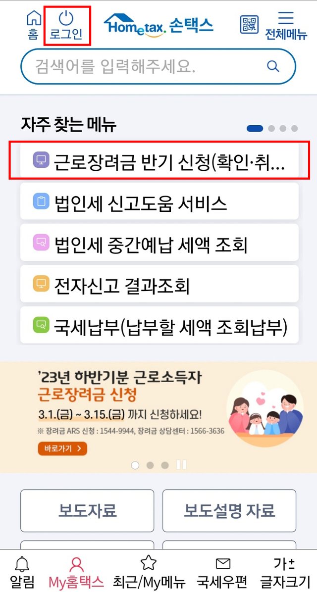 23년분 하반기 근로장려금-1.jpg