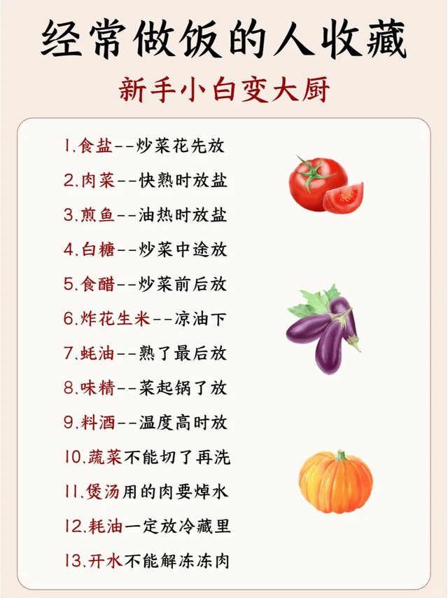 常用做饭小技巧✅码住❗_2_根源课代表_来自小红书网页版.jpg