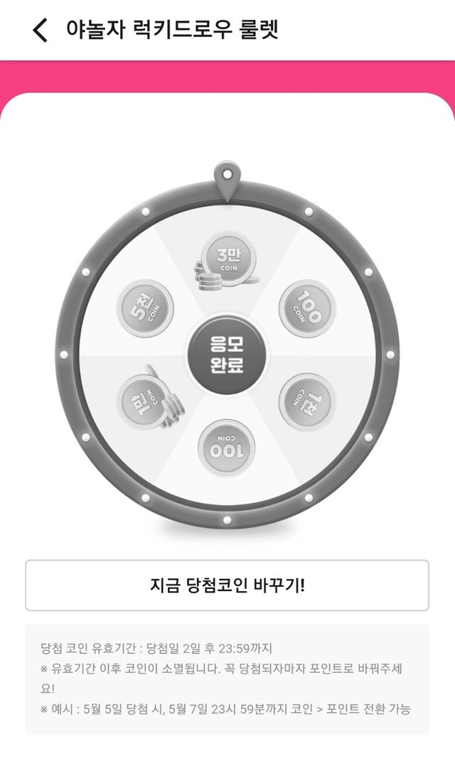 5-야놀자 럭키 드로우 룰렛-1.jpg