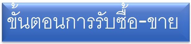 ขั้นตอน.jpg