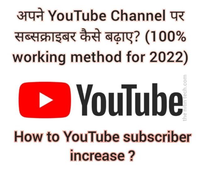 youtube-par-subscribe-kaise-badhaye-How-to-youtube-subscriber-increase-e1641015888716.jpg