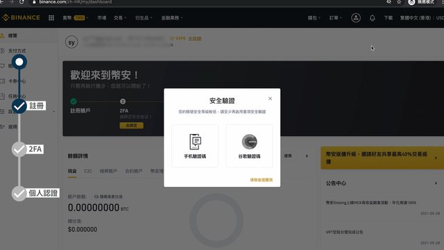 Binance 幣安認證教學 - 設定 2FA