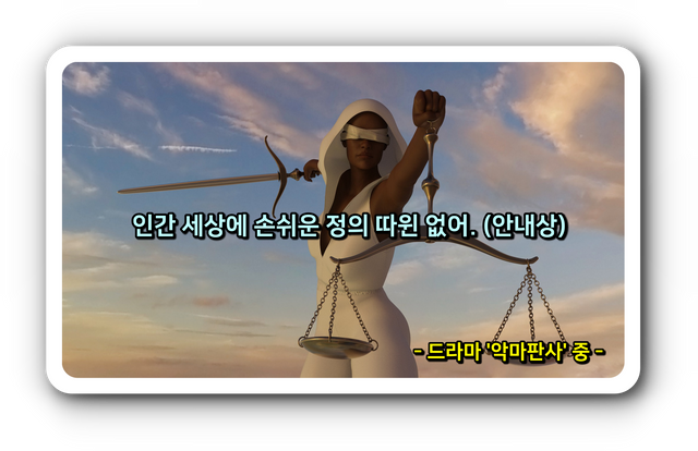 악마판사 지성 진영 김민정 명대사 전편 다시보기4.png