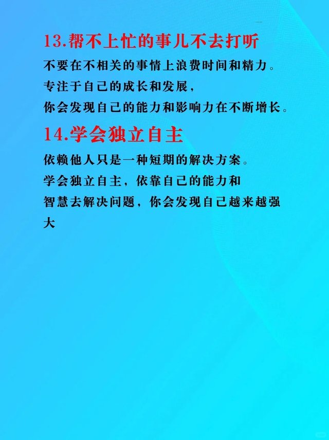 早晚必发横财的14个行为，赶快学起来_6_静夜深思记_来自小红书网页版.jpg