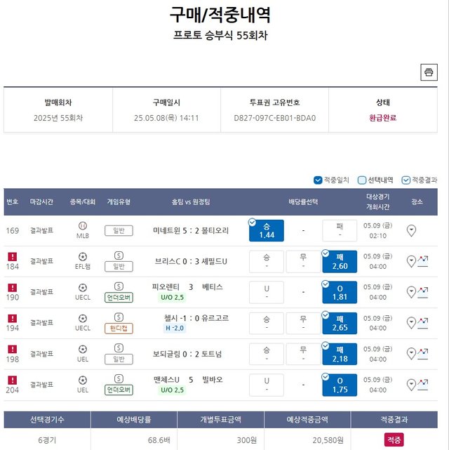 프로토 승부식 55회차-300원-당첨-4.jpg