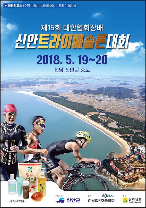 w-신안_triathlon2018.jpg