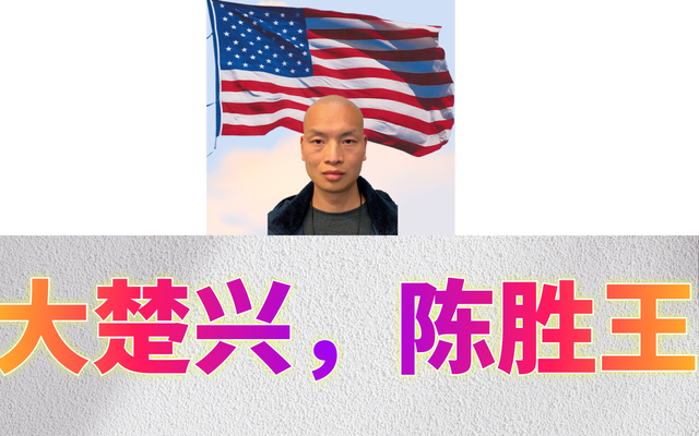 大楚兴陈胜王&Me15.png