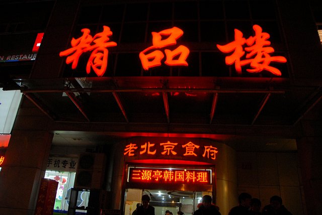 China-Beijing130101-656.jpg