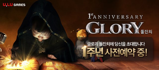 글로리(Glory) 1주년 기념 이벤트 사전예약 (1).jpg