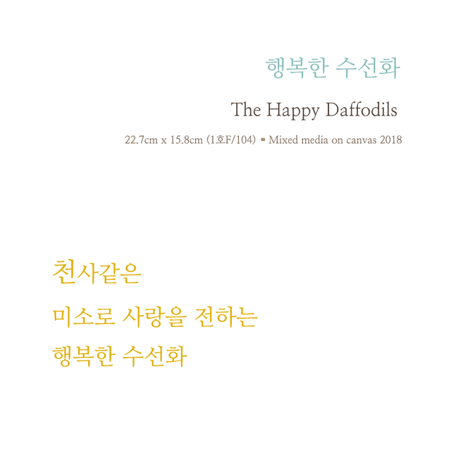 steemit 2019년2월달력 리틀포레스 행복한수선화 2.png
