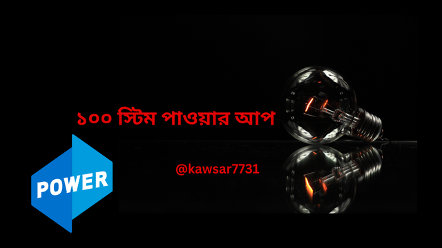 ৫০ স্টিম পাওয়ার আপ (2).png