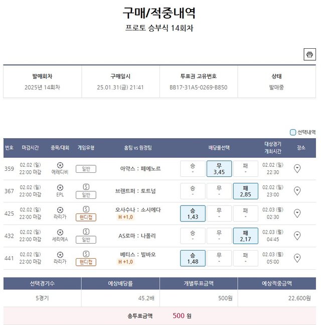 프로토 승부식 14회차-일-2.jpg