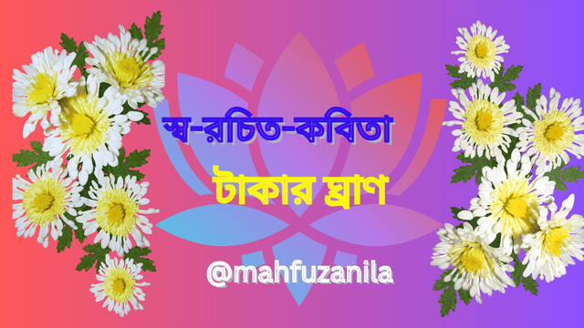 স্ব-রচিত-কবিতা (1).png