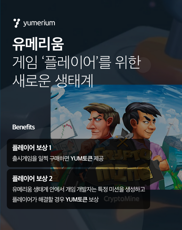 유메리움.png