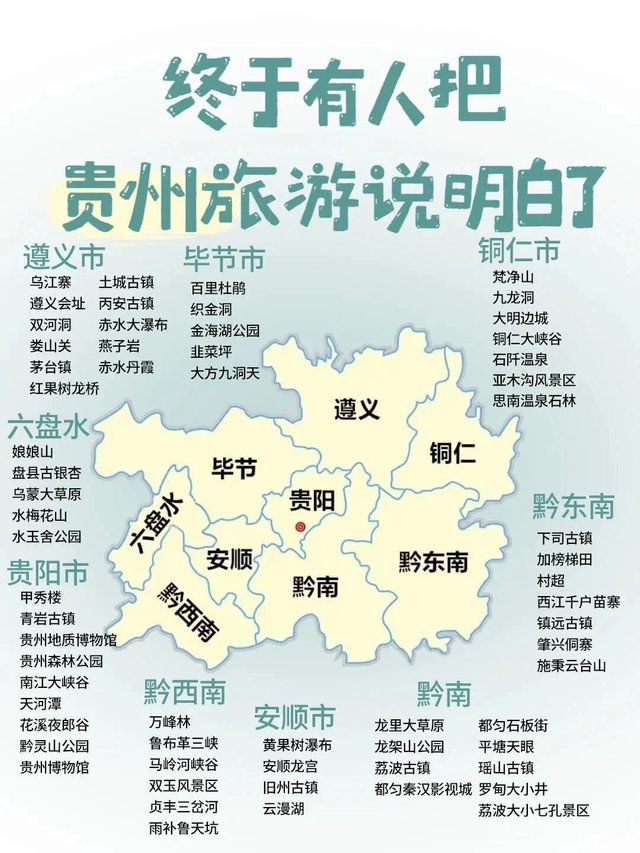 真的太全了，全国各地旅游景点地图。15.jpg