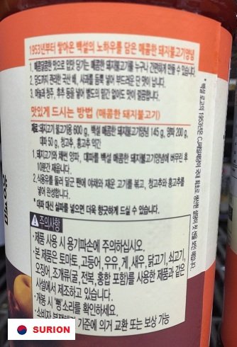 불고기 돼지 고기 용 매운 소스....JPG