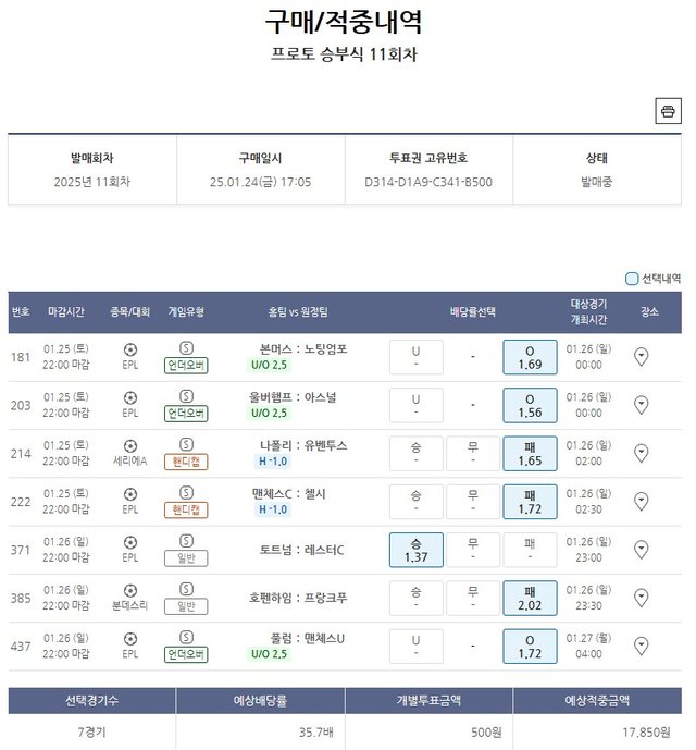 프로토 승부식 11회차-토일-1.jpg