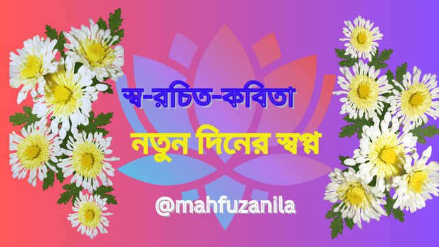 স্ব-রচিত-কবিতা.png