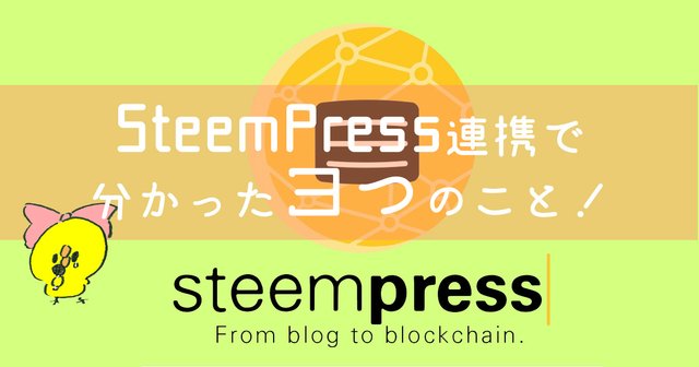 Steempress3つのこと.jpg