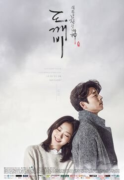 Goblin-tvN-2016-04.jpg