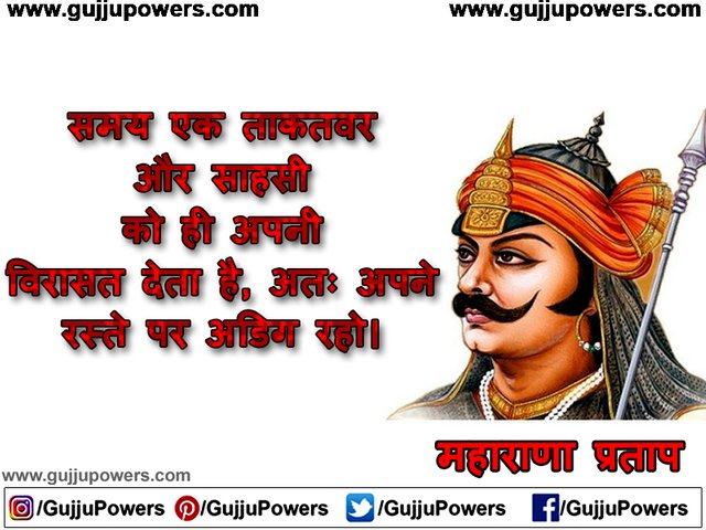 Maharana Pratap Quotes in hindi Images - Gujju Powers 07.jpg
