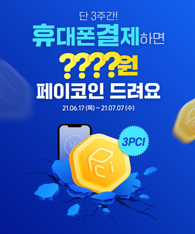 휴대폰결제.png