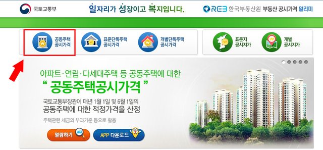 부동산공시가격 알리미 메인화면-1.jpg