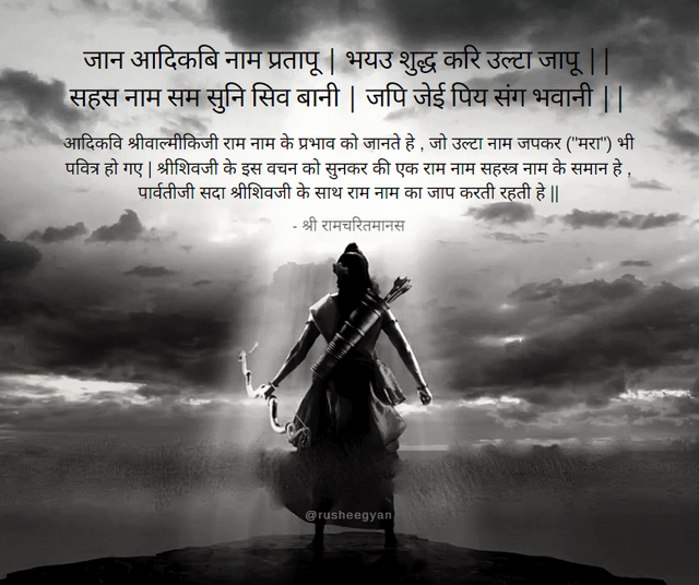 quote53-raam-navmi-2019-naam-smaran-pratap.png