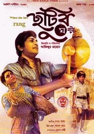 Chhutir_Ghonta_film_poster.jpg