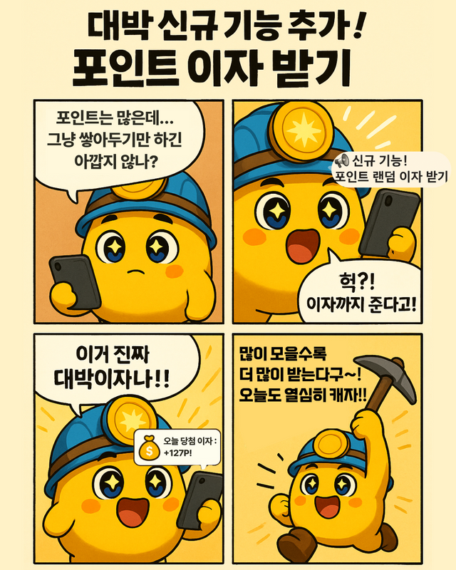 랜덤 포인트 이자.png