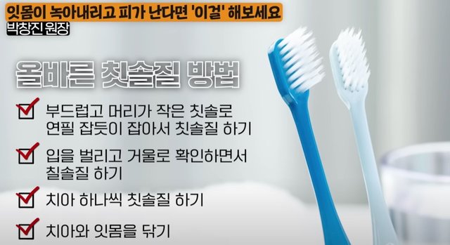 출처_유튜브 지식인사이드 (평생 치과에 돈 안 써도 되는 최고의 양치질 방법) 박창진 원장 편-1.jpg