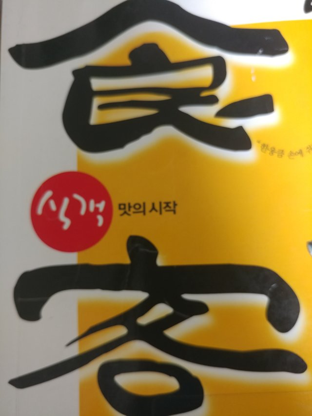 식객표지.jpg