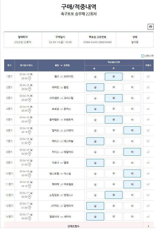 축구토토 승무패 22회차-1.jpg