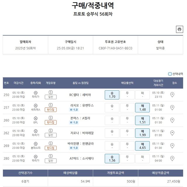 프로토 승부식 56회차-토-1.jpg